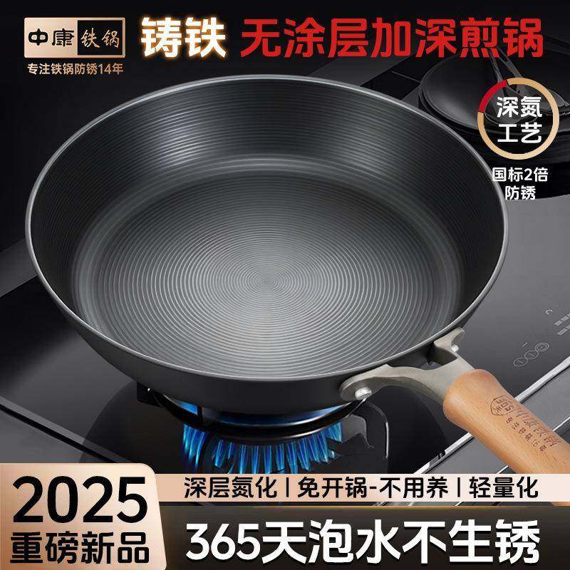 中康铁锅铸铁平底锅无涂层家用加深煎蛋烙饼不粘锅电磁炉牛排煎锅