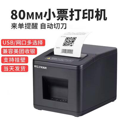80MM热敏小票票据厨房打印机LAN WIFI 蓝牙 80mm receipt printer