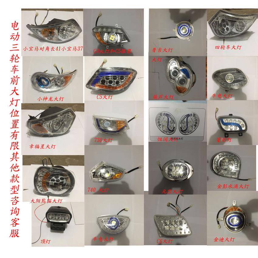 全封闭电动三轮车四轮车前大灯篷车棚车老步车前大灯转向灯