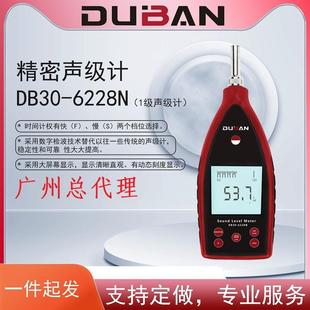 度班科技噪声频谱分析仪DB30 6226N声级计噪音仪1级2级学校声音外