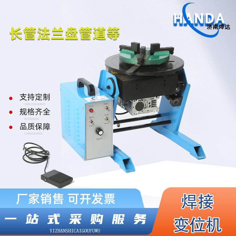 变位机厂家200公斤焊接变位机环缝自动焊接旋转盘自动焊变位机,电子元器件市场,其它元器件,淘宝优惠券,粉丝福利购,淘宝优惠卷