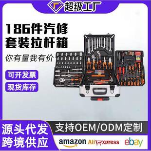 186件家用汽修汽保/工业维修多功能五金工具拉杆箱组合套装投