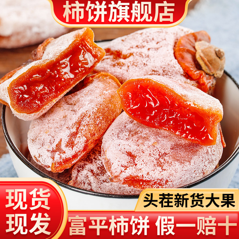 富平柿饼官方旗舰店25年新货特级果陕西特产流心吊柿子饼独立包装