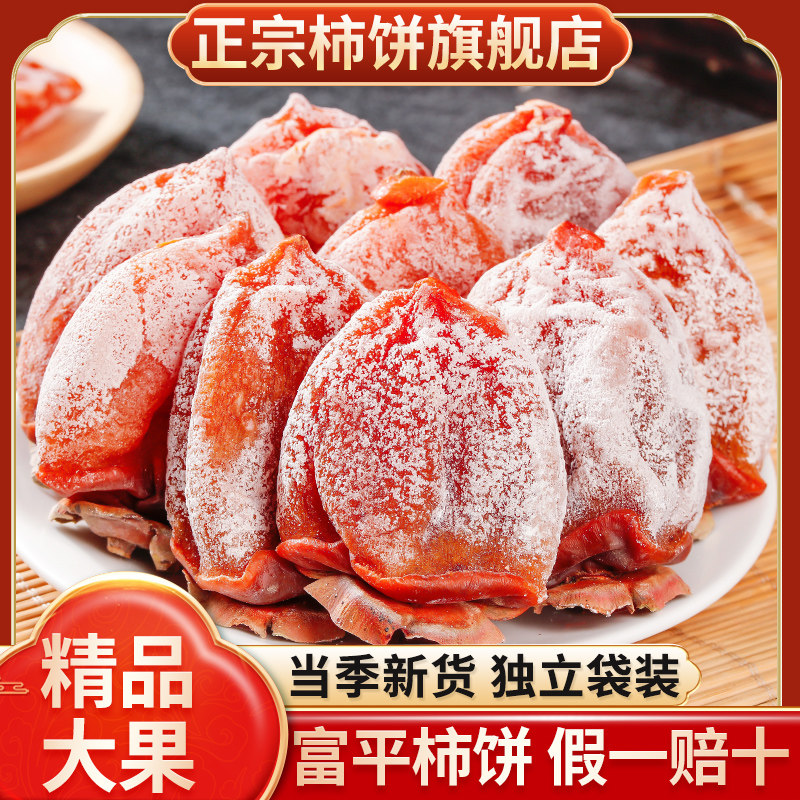 富平柿饼25年新货特级果陕西吊柿子饼独立包装流心柿饼官方旗舰店