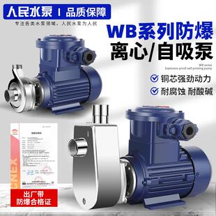 人民防爆304不锈钢吸316化巨量千川工自温耐酸碱腐蚀高抽酒食品级