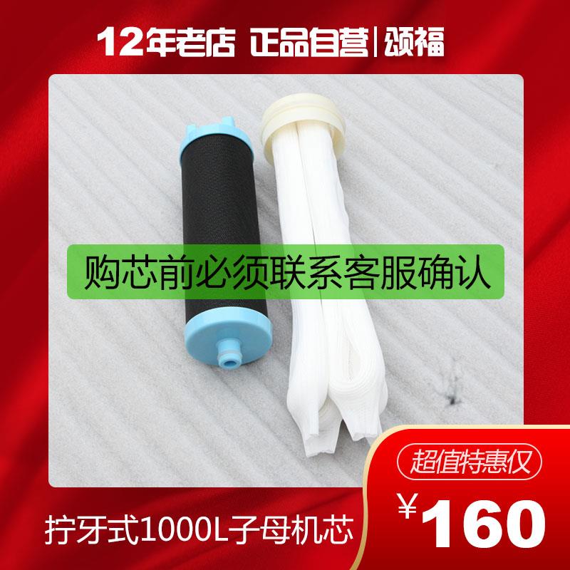 福净水认器专用滤膜滤芯 拍前颂福颂必须联系超客确型号