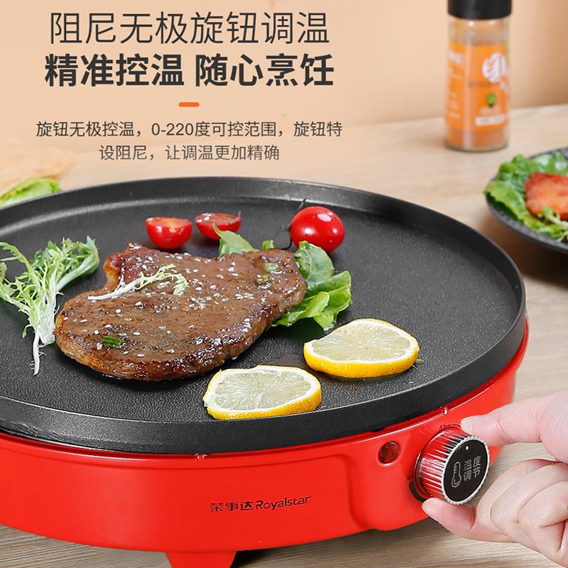 荣饼事蛋达饼铛家用煎饼果子机摆摊山东杂粮饼电RK-B101鏊子摊饼