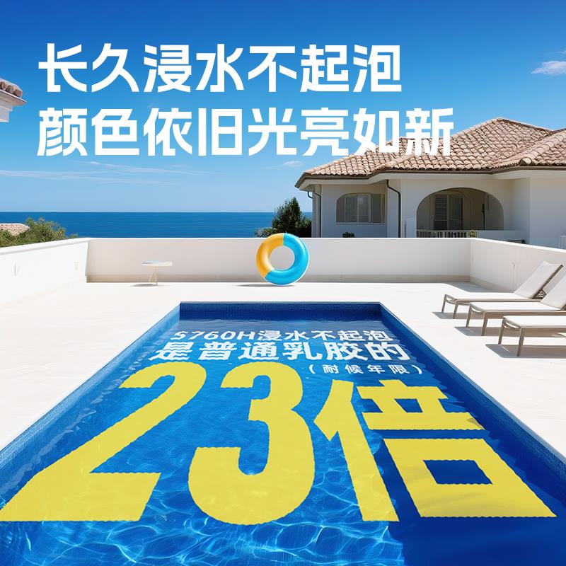 三棵树防水涂料材料鱼池泳室内妆室SKSHU\/化墙池地面面防水胶补