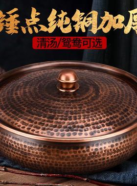 纯铜汤锅煲汤家用火锅锅子锅炖锅磁厚dccd001炉铜火锅锤纹加鸳鸯