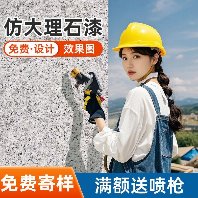 水包砂仿石漆真石防漆马外别亚卡兰墙漆自建房墅罗柱围栏防水晒艺
