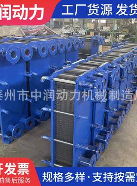 江苏板式热器厂换家循环板式换热器冷却水BRBR板式器热交换器