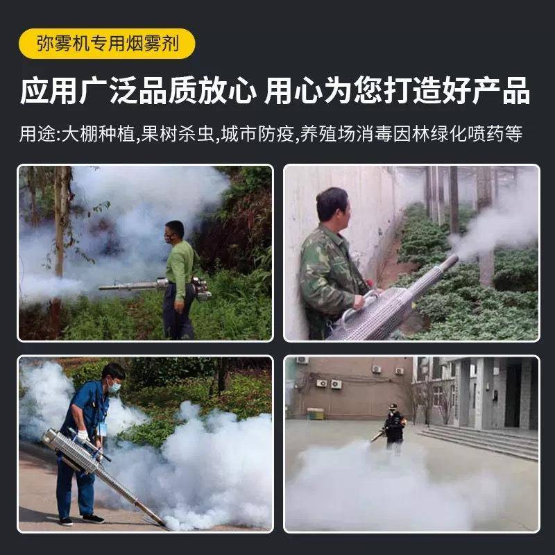 烟ABQ雾殖剂烟烟雾机消弥雾机冷雾机专用发迷雾剂养场毒弥雾剂厂