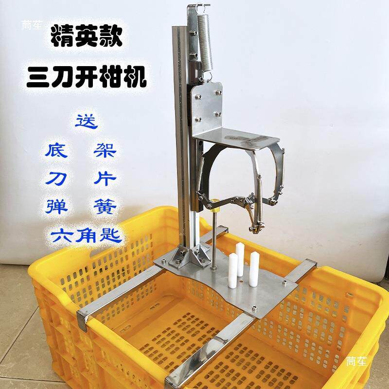 陈皮开皮机HKS果剥柑桔划皮工皮具手动开三四瓣开皮新器会柑开皮