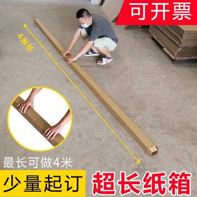 TPS超长包条纸箱子长打装钢管圆管异4米超纸盒型硬纸箱东莞工厂