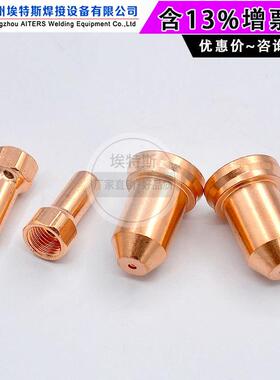 等持离子割嘴P411T80/IPT80手切割枪配件电极喷嘴耗套件20PC材S