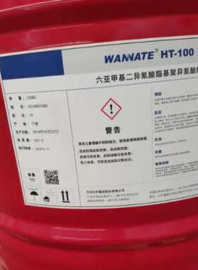 万华固化剂汽车I漆三聚体1HT10000含溶剂型异氰固酸酯HD三聚HT10