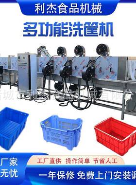 高压水动流全自洗筐洗机饮配送周转筐清洗设备塑料餐XKJ洗筐筐喷