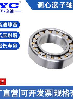 LYC洛阳轴调承3032C967A23034C2A/3W3洛轴心滚子