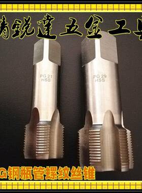 德标丝G钢瓶管螺纹PG丝锥PG7GP949926P锥G11P13.5PG16PG2PG29