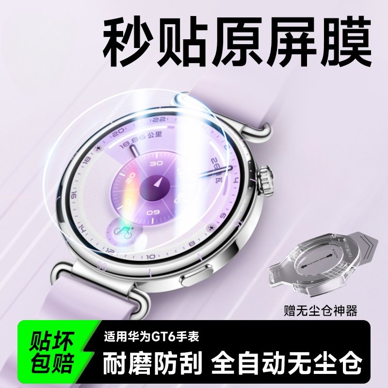 渡船角适用华为gt6手表保护膜GT5pro钢化膜GT6全覆盖水凝膜6por手表背膜HUAWEI传感器watch5全包软膜Fit4防敏