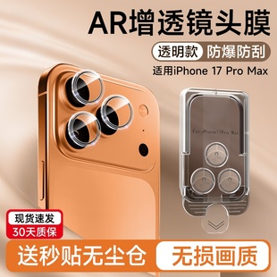 苹果17Air手机后置摄像头保护贴16plus相机保护15pm防爆 渡船角适用iPhone17promax镜头膜新款 鹰眼AR增透