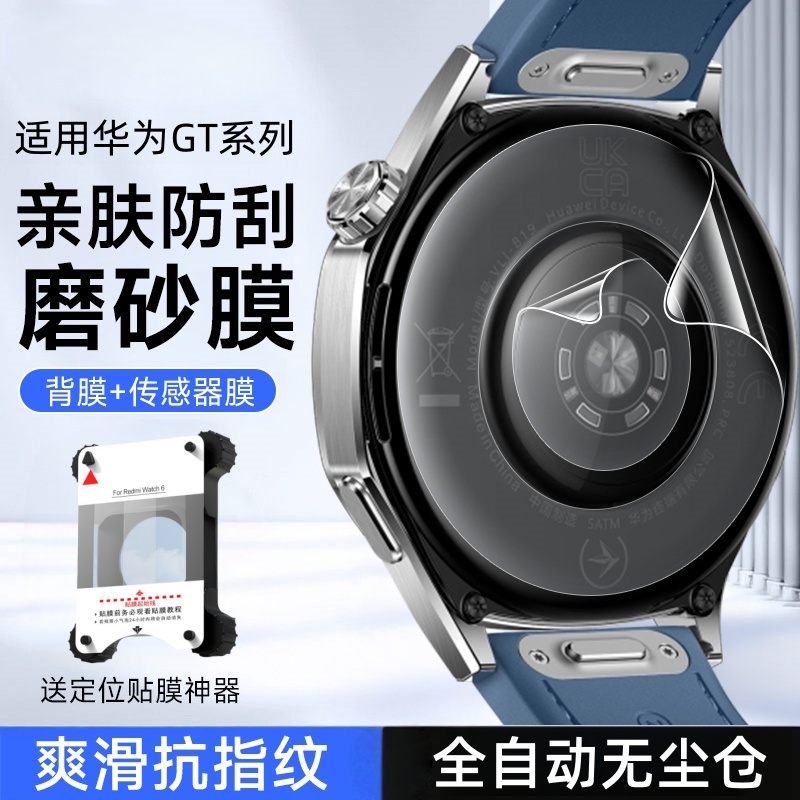 渡船角适用华为gt5保护膜GT5pro手表背膜Fit4pro全覆盖水凝膜钢化膜防刮HUAWEI传感器watch5全包软膜防过敏