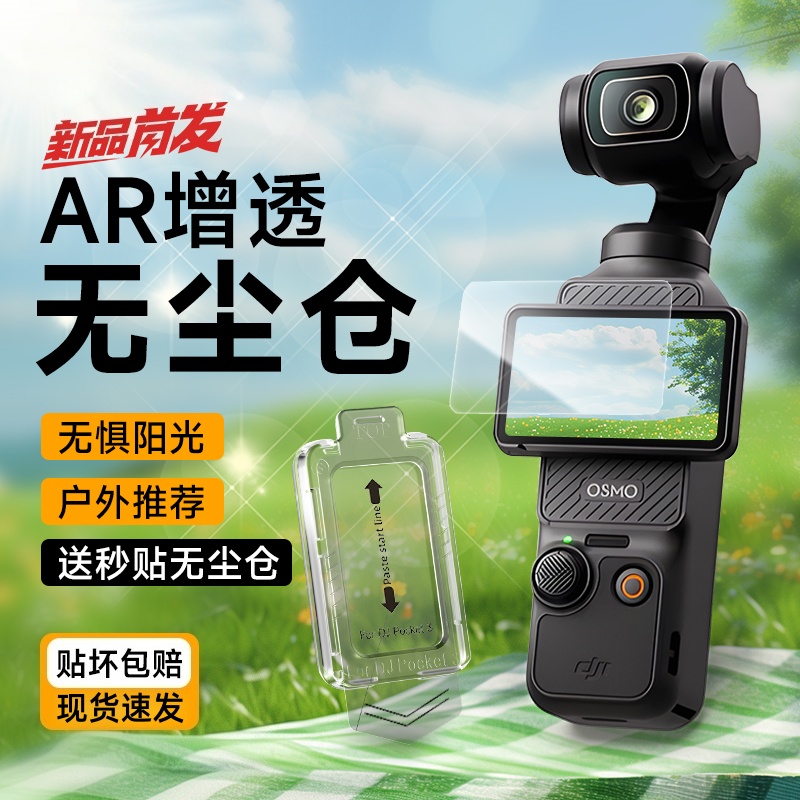 渡船角适用于大疆OsmoPocket3高清钢化膜action 5pro新款屏幕保护膜秒贴合AR增透防反光抗反射pocke2相机配件