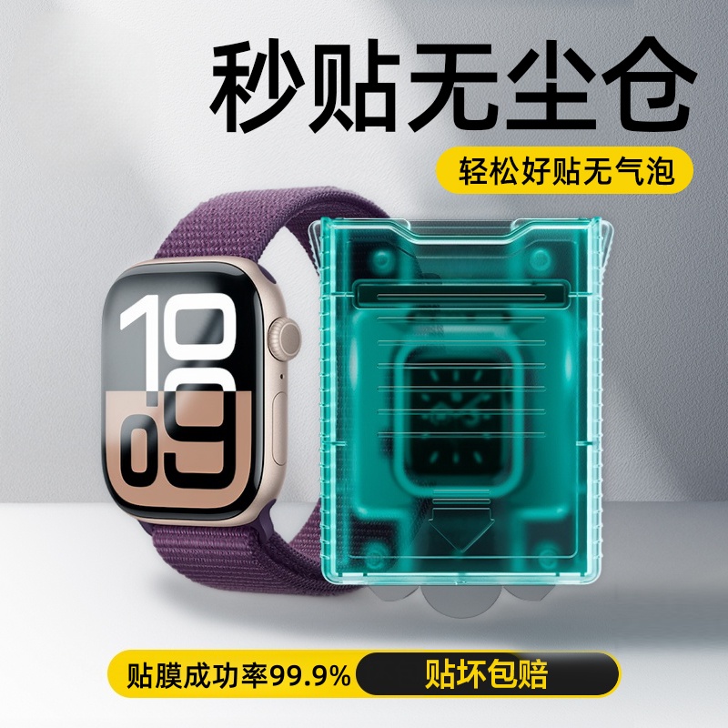 渡船角适用苹果S10保护膜applewatchs11手表贴膜iwatchs7水凝膜S9软膜SE3手表钢化膜全屏49mm防摔