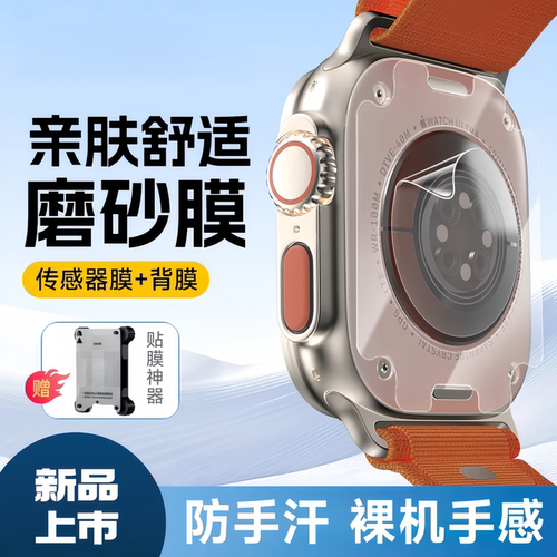 适用applewatchultra3保护膜背后面软膜ultra2手表钢化膜Apple全覆盖防窥钢化手表膜49mm无尘仓ultra1秒贴膜