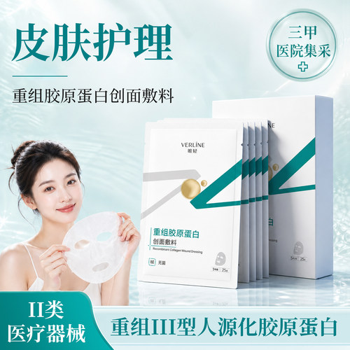 医用重组三型人源化胶原蛋白敷料