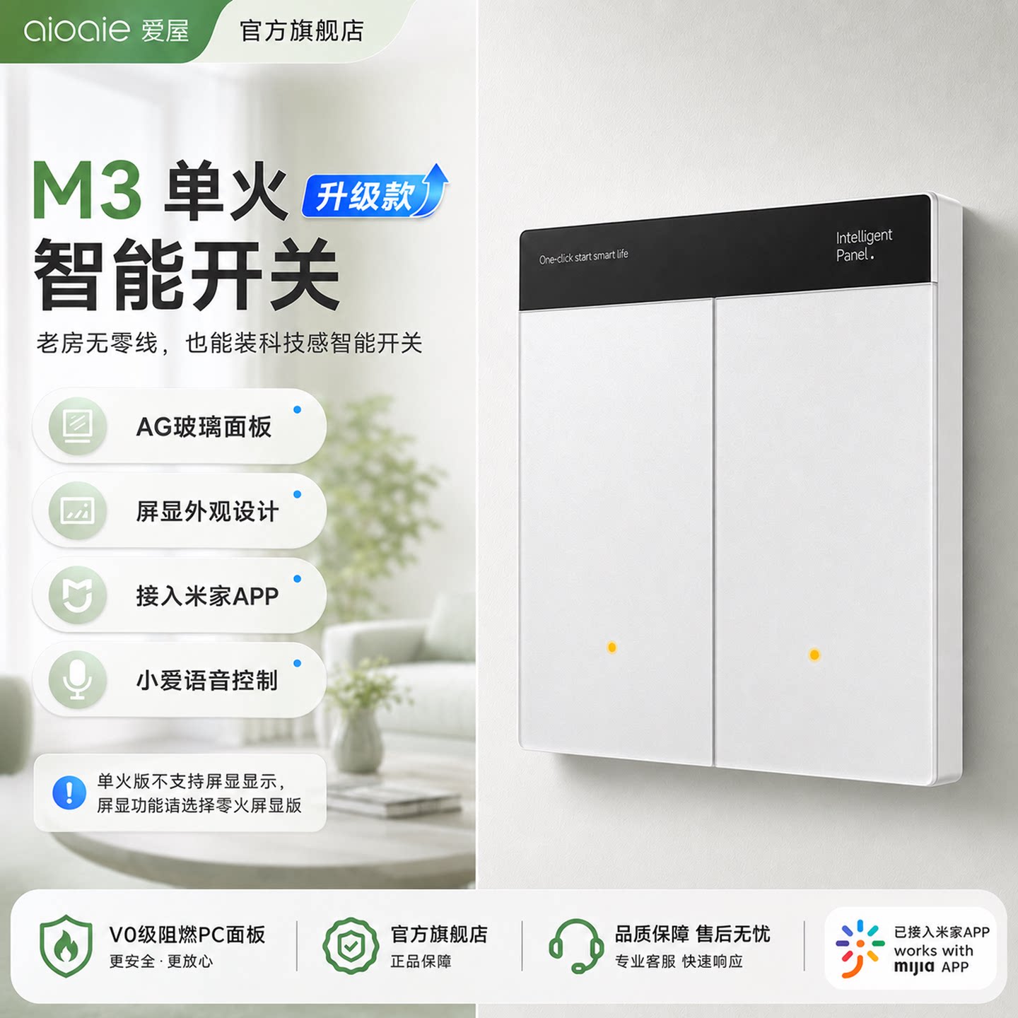 已接入小米家APP蓝牙2.0智能开关