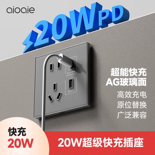 Aioaie爱屋五孔带usbc口插座面板