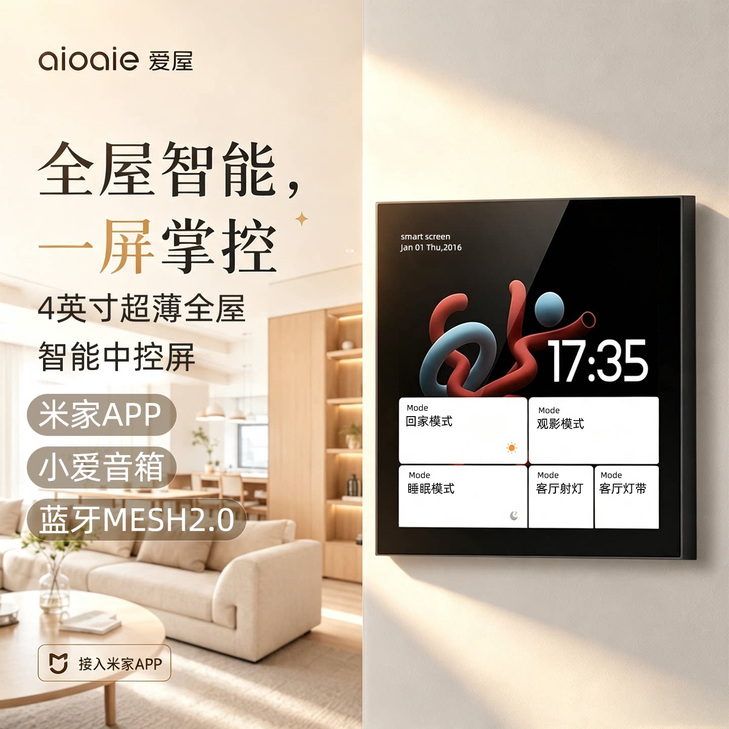 爱屋Aioaie已接入米家智能中控屏超薄720P带屏幕蓝牙开关mesh2.0图片