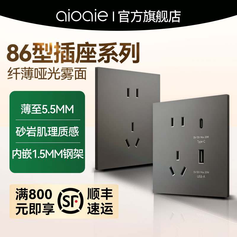 Aioaie爱屋开关插座面板16a