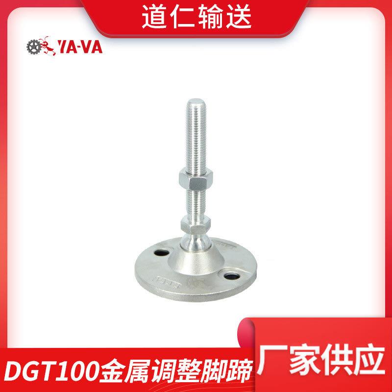 304不锈钢可调节脚蹄DGT100减震地脚橡胶垫脚金属调整脚蹄脚座