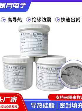 5.0w灰色导热硅脂 高温导热硅脂 电源cpu显卡芯片led散热绝缘膏