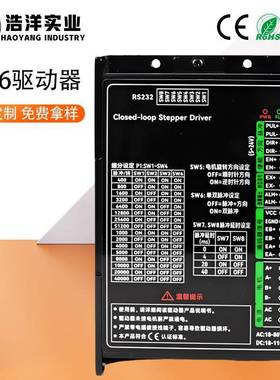 BH86驱动器57/86闭环步进电机RS232交直流通用驱动器带反馈控制器