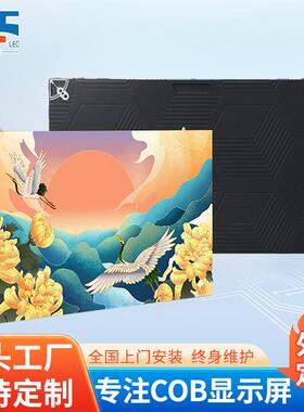 indoor COB led Screen 室内全彩显示屏 舞台背景屏led显示大屏幕