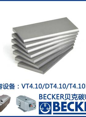 贝克碳片叶片 订货号90132700007 WN124-003兼容贝克DT/VT4.10
