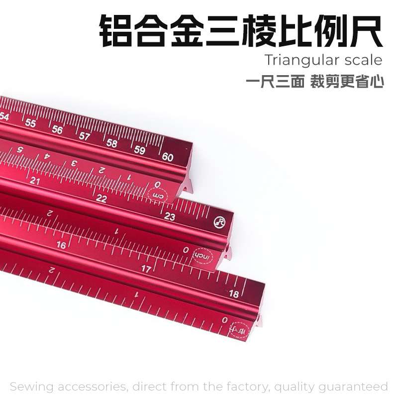 服装厂铝合金多功能三棱比例尺裁缝专用设计测量打版划线缝纫工具
