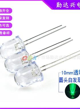 f10白发翠绿10mm绿光绿色指示灯超高亮长脚直插led灯珠发光二极管