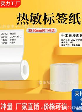 热敏打印机标签纸精臣B3S德佟P1/P2汉印T260凝优乐敏云驰腾热敏纸