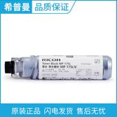 理光 A1515 MP175L型 原装 碳粉 适用 A1515MF 841562墨粉筒