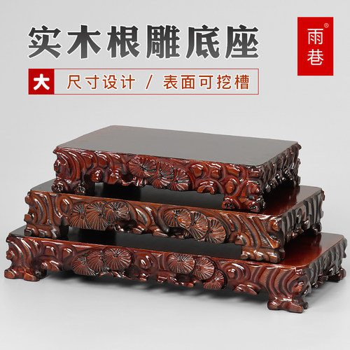 长方实木奇石根雕底座可挖槽花盆古董鱼缸佛像工艺品托架底座石头