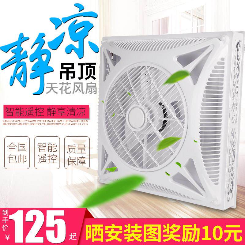 遥控6成吊顶嵌板入集式石膏铝扣0天花风扇0X600天花板空气循环吸