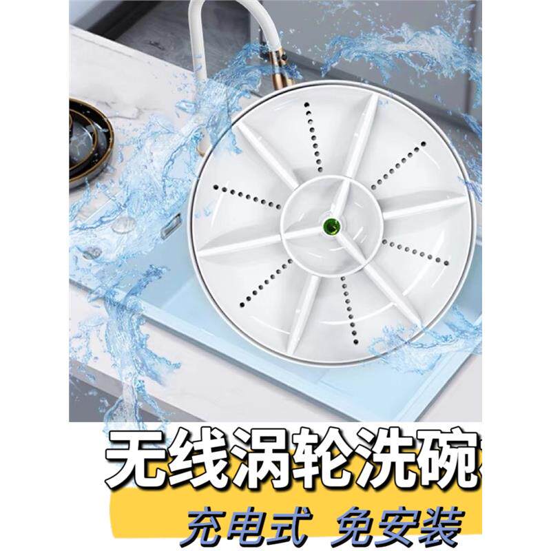 超声波洗碗机清洗机神器小型无线充电式涡轮免安装家用洗蔬菜水果