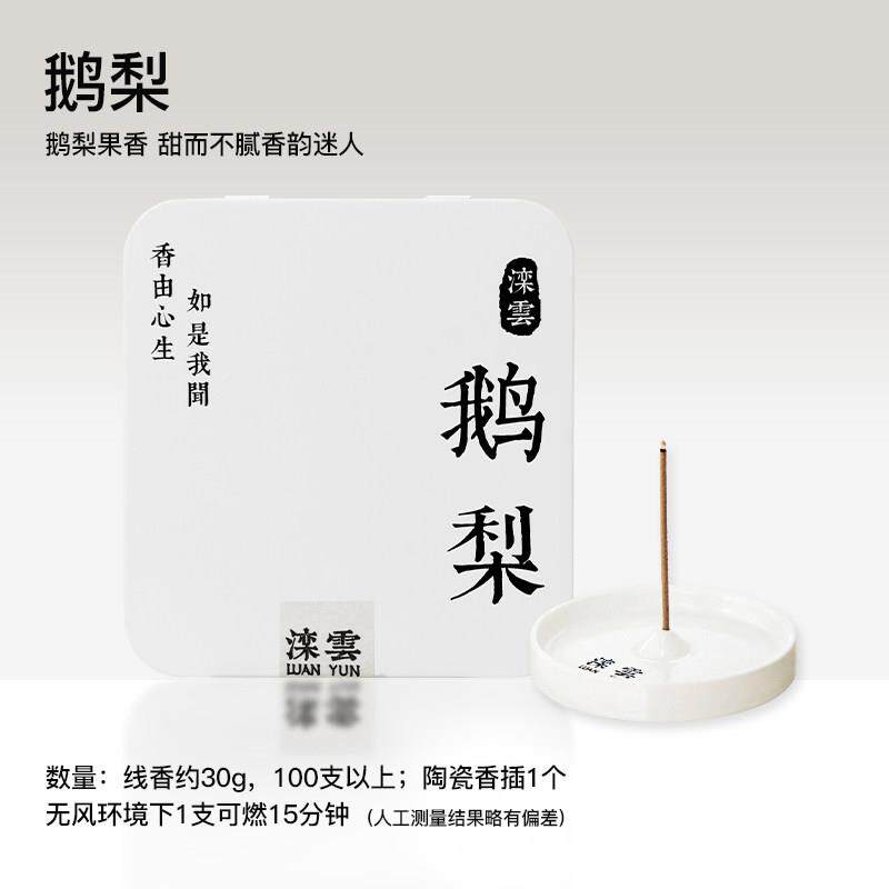 滦云线香线铁盒+陶12味赠陶瓷香香插套装舒缓室内薰沉香檀香安神