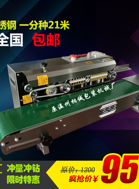 FR770自动薄膜封口机FR800连续封口机茶叶铝箔袋子塑料包装封口机