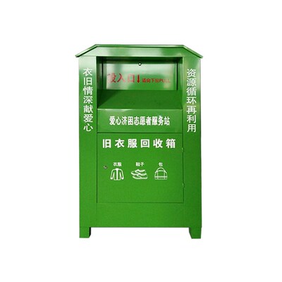 旧衣回收箱不锈钢户外爱心捐衣物箱社区旧衣服捐赠公益衣物存放箱