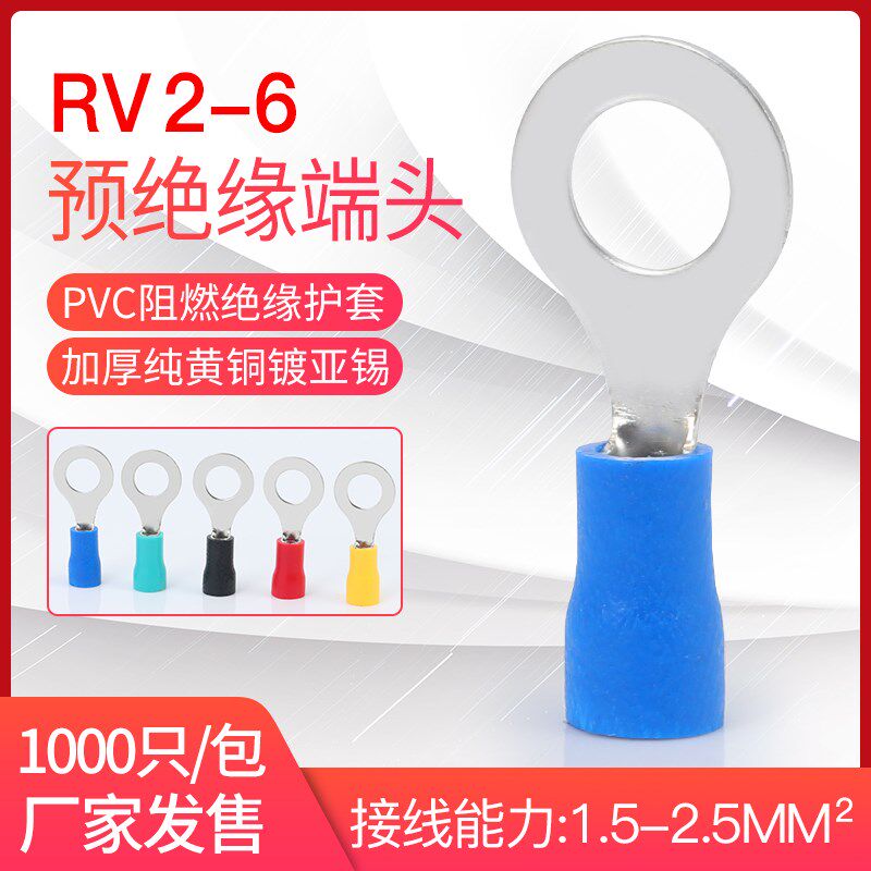 RV2-6圆形O型接线冷压端子预绝缘线耳铜鼻子2.5平方带护套1000只
